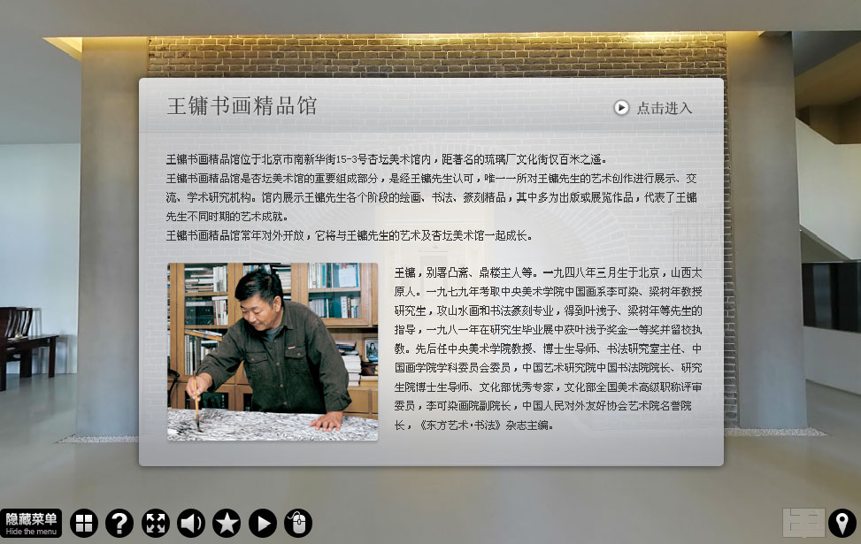 王鏞書(shū)畫(huà)精品館 全景展示